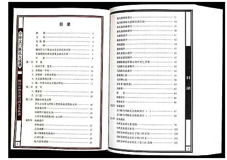 [陈]陈氏_棉田庄湖北省马湾支系族谱 (湖北) 陈氏棉田庄湖北省马湾支系家谱.pdf