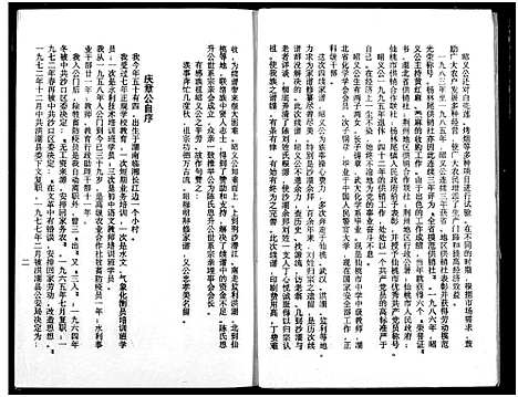 [陈]陈氏_义门宗谱 (湖北) 陈氏义门家谱_一.pdf