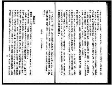 [陈]陈氏_义门宗谱 (湖北) 陈氏义门家谱_一.pdf