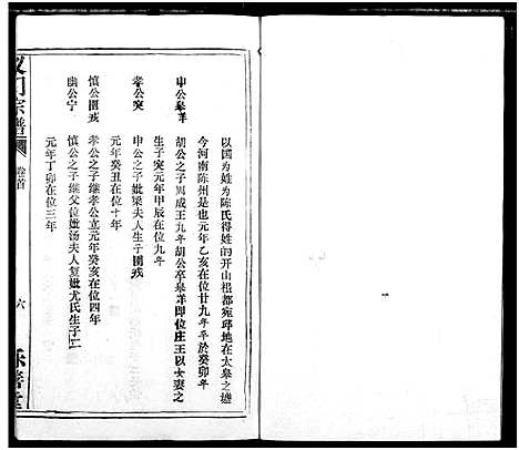 [陈]陈氏_义门宗谱 (湖北) 陈氏义门家谱_二.pdf