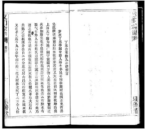 [陈]陈氏_义门宗谱 (湖北) 陈氏义门家谱_四.pdf