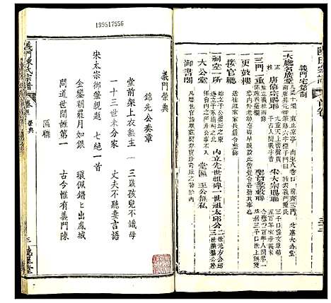 [陈]陈氏大成宗谱 (湖北) 陈氏大成家谱_二.pdf