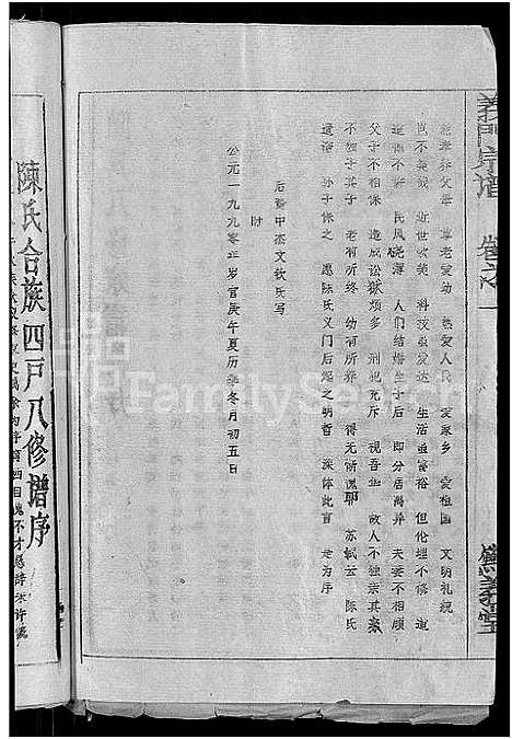 [陈]陈氏宗谱_义门宗谱 (湖北) 陈氏家谱_一.pdf