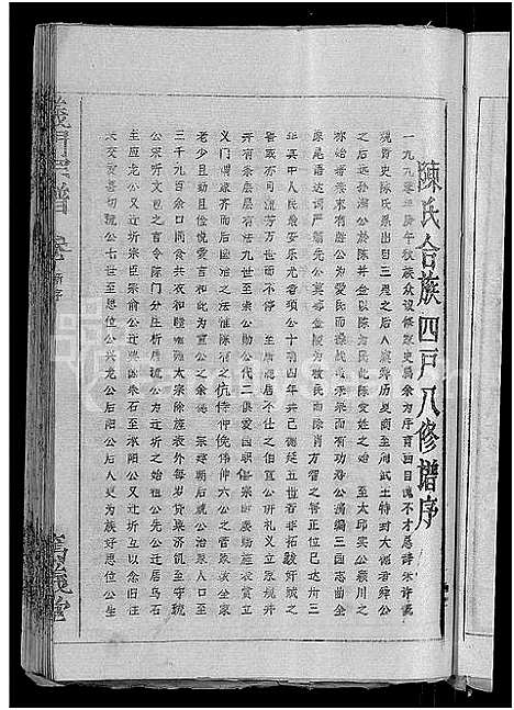 [陈]陈氏宗谱_义门宗谱 (湖北) 陈氏家谱_一.pdf