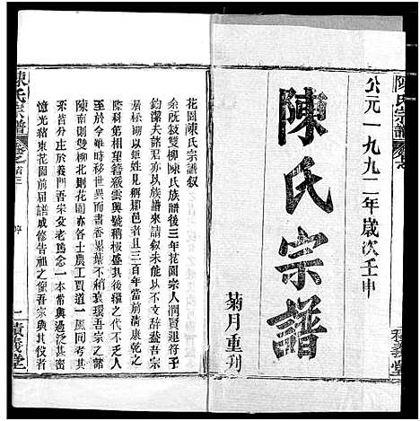 [陈]陈氏宗谱 (湖北) 陈氏家谱_一.pdf