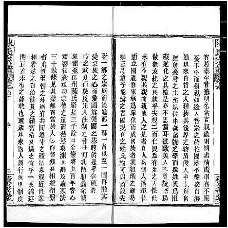 [陈]陈氏宗谱 (湖北) 陈氏家谱_一.pdf