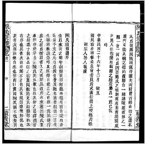 [陈]陈氏宗谱 (湖北) 陈氏家谱_一.pdf