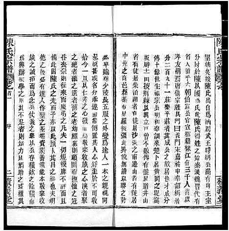 [陈]陈氏宗谱 (湖北) 陈氏家谱_一.pdf