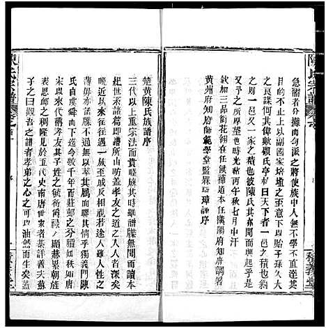 [陈]陈氏宗谱 (湖北) 陈氏家谱_一.pdf