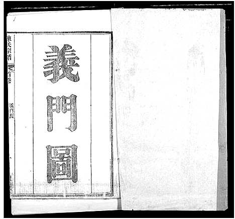 [陈]陈氏宗谱 (湖北) 陈氏家谱_二.pdf