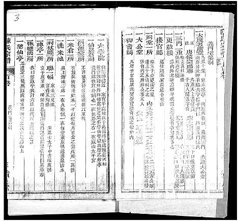 [陈]陈氏宗谱 (湖北) 陈氏家谱_二.pdf