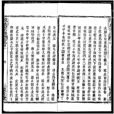 [陈]陈氏宗谱 (湖北) 陈氏家谱_三.pdf