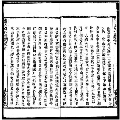 [陈]陈氏宗谱 (湖北) 陈氏家谱_三.pdf