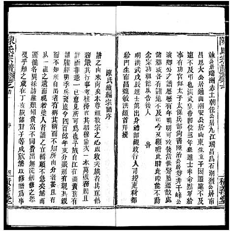 [陈]陈氏宗谱 (湖北) 陈氏家谱_三.pdf