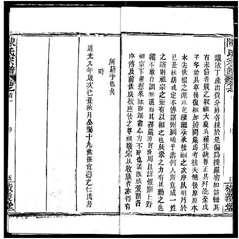 [陈]陈氏宗谱 (湖北) 陈氏家谱_三.pdf