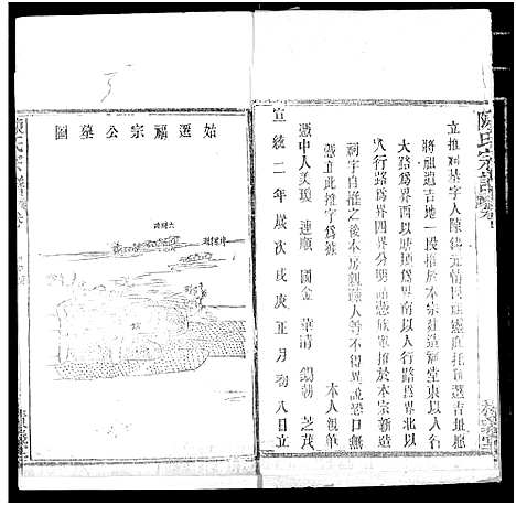 [陈]陈氏宗谱 (湖北) 陈氏家谱_四.pdf