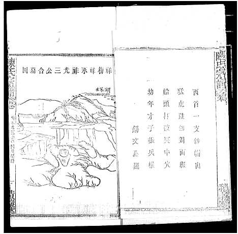 [陈]陈氏宗谱 (湖北) 陈氏家谱_四.pdf