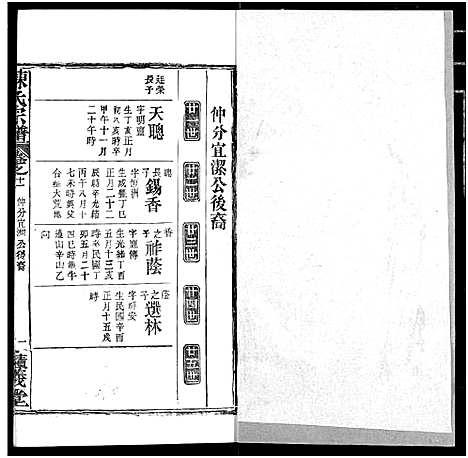 [陈]陈氏宗谱 (湖北) 陈氏家谱_十五.pdf