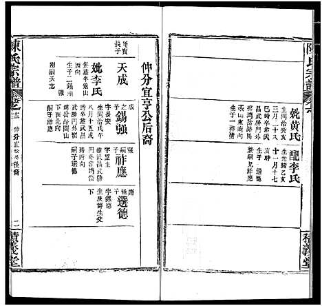 [陈]陈氏宗谱 (湖北) 陈氏家谱_十六.pdf