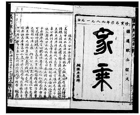 [陈]陈氏宗谱 (湖北) 陈氏家谱_一.pdf