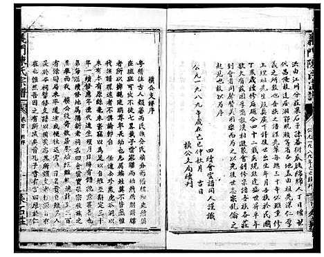 [陈]陈氏宗谱 (湖北) 陈氏家谱_一.pdf