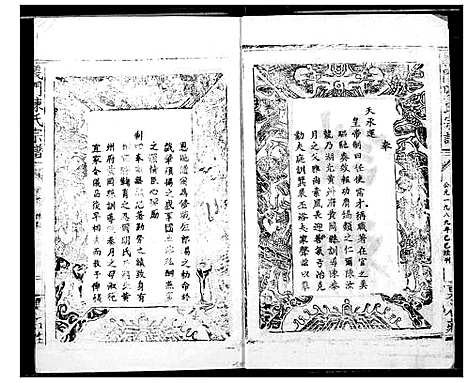 [陈]陈氏宗谱 (湖北) 陈氏家谱_二.pdf