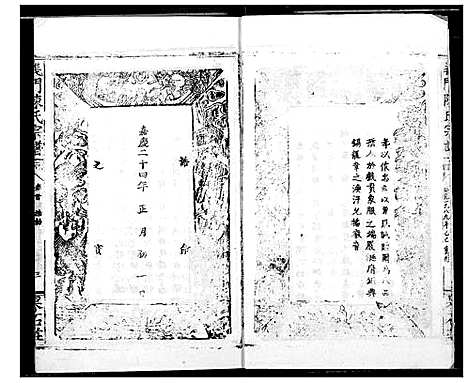 [陈]陈氏宗谱 (湖北) 陈氏家谱_二.pdf