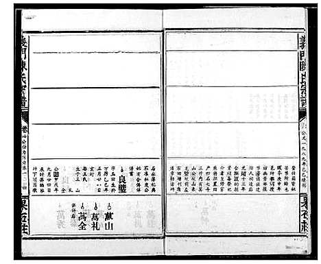 [陈]陈氏宗谱 (湖北) 陈氏家谱_四.pdf