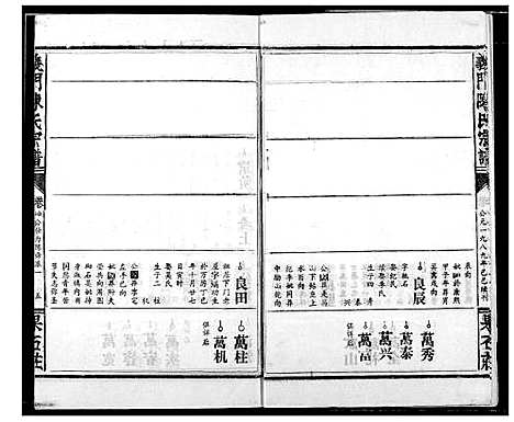 [陈]陈氏宗谱 (湖北) 陈氏家谱_四.pdf