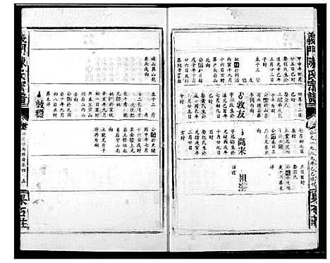 [陈]陈氏宗谱 (湖北) 陈氏家谱_十.pdf