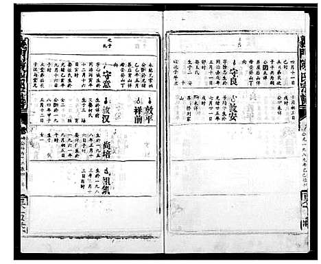 [陈]陈氏宗谱 (湖北) 陈氏家谱_十六.pdf