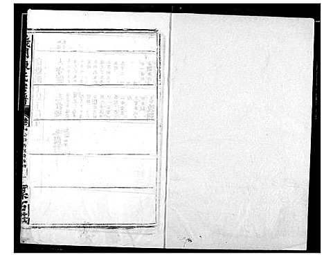 [陈]陈氏宗谱 (湖北) 陈氏家谱_二十六.pdf