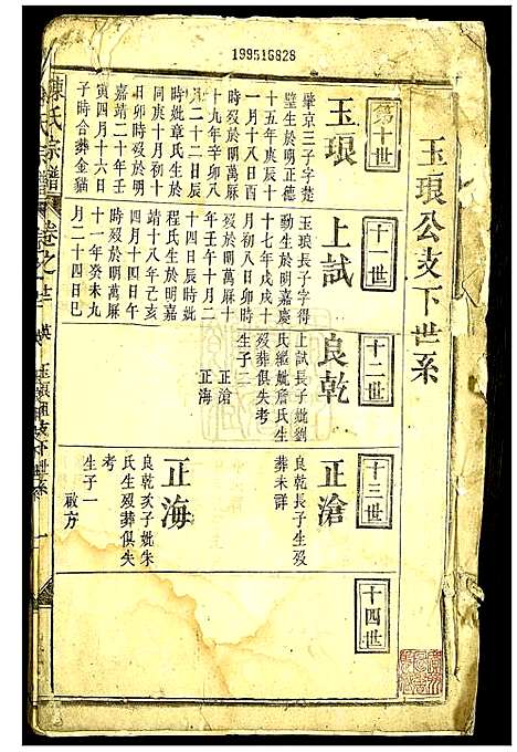 [陈]陈氏宗谱 (湖北) 陈氏家谱_三.pdf