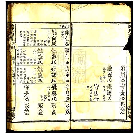 [陈]陈氏宗谱 (湖北) 陈氏家谱_三.pdf