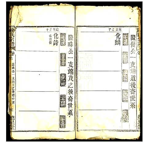 [陈]陈氏宗谱 (湖北) 陈氏家谱_十五.pdf