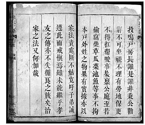 [陈]陈氏宗谱 (湖北) 陈氏家谱_二.pdf