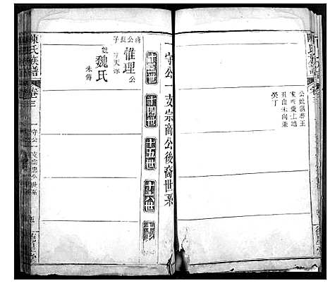 [陈]陈氏宗谱 (湖北) 陈氏家谱_五.pdf