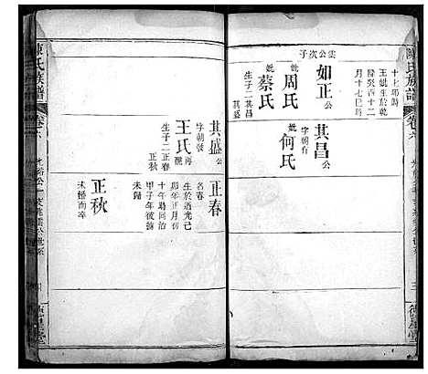 [陈]陈氏宗谱 (湖北) 陈氏家谱_七.pdf