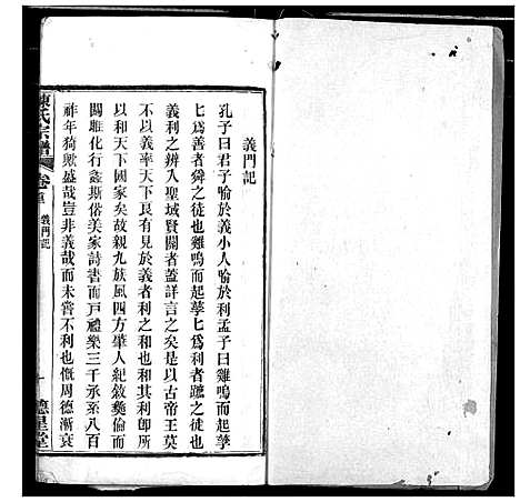 [陈]陈氏宗谱 (湖北) 陈氏家谱_二.pdf