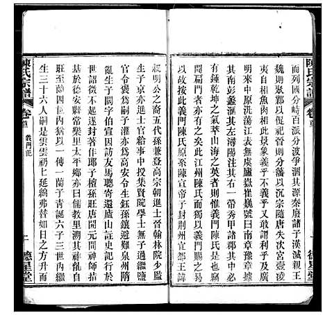 [陈]陈氏宗谱 (湖北) 陈氏家谱_二.pdf