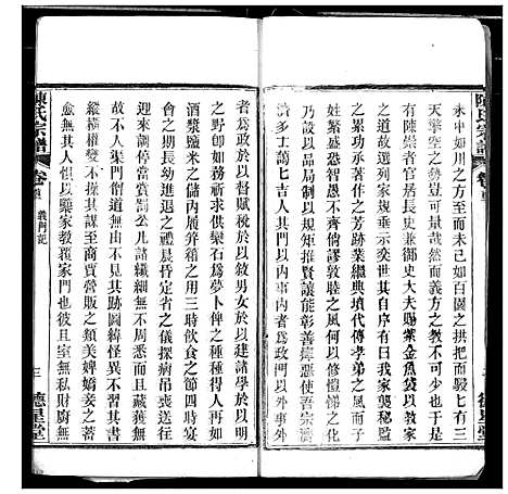 [陈]陈氏宗谱 (湖北) 陈氏家谱_二.pdf