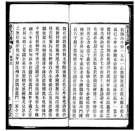 [陈]陈氏宗谱 (湖北) 陈氏家谱_二.pdf