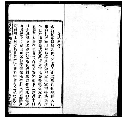 [陈]陈氏宗谱 (湖北) 陈氏家谱_三.pdf