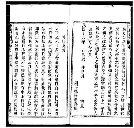 [陈]陈氏宗谱 (湖北) 陈氏家谱_三.pdf