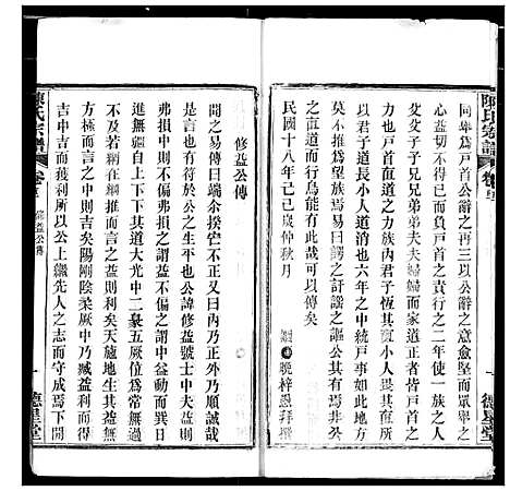 [陈]陈氏宗谱 (湖北) 陈氏家谱_三.pdf