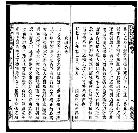 [陈]陈氏宗谱 (湖北) 陈氏家谱_三.pdf