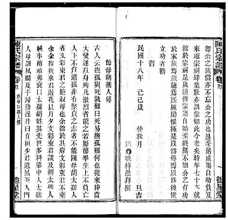 [陈]陈氏宗谱 (湖北) 陈氏家谱_三.pdf