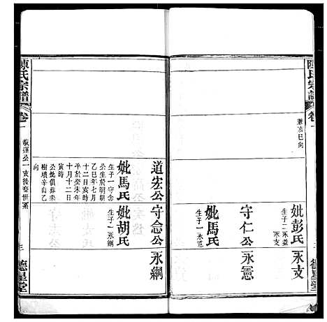 [陈]陈氏宗谱 (湖北) 陈氏家谱_四.pdf