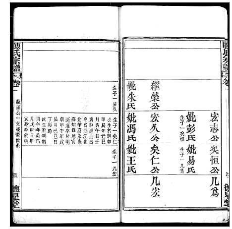 [陈]陈氏宗谱 (湖北) 陈氏家谱_四.pdf