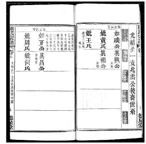 [陈]陈氏宗谱 (湖北) 陈氏家谱_九.pdf